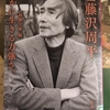 「三屋清左衛門残日録 ー 三屋清左衛門役 北大路欣也」藤沢作品を彩った名優たち、文豪ナビ 藤沢周平 新潮文庫 から
