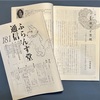 「豊饒と破片ー『言葉の作家』三島由紀夫をめぐる詩論の試み(1)」(「ふらんす堂通信」181)
