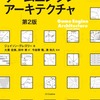 ゲームエンジン・アーキテクチャ感想！[書籍レビュー]