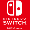 ぼっちは関係ねぇ！任天堂NXことNintendo Switchがリア充向け過ぎて涙