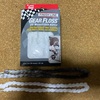 【自転車】FINISH LINE GEAR FLOSS