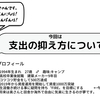 支出の抑え方【お金を貯める思考術】