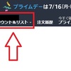 みんな知っている！Amazonプライム会員はお得会員！メリットは？デメリットは？個人的に調べてまとめてみた！