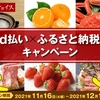 ドコモ、「d払い×ふるさと納税キャンペーン」を実施
