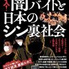 潜入！闇バイトと日本のシン裏社会