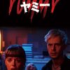 映画『YUMMY/ヤミー』5つのポイント・無料で見る方法・あらすじ・感想・ネタバレなしのまとめ