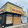 「麺屋こうすけ」どれを食べようかと入り口でずっと悩みます(笑)