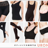 スタイルをキレイに見せる着圧衣類の総合通販サイト【URONA（ウローナ）】
