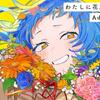 Adoの「わたしに花束」歌詞意味と楽曲の魅力を深く探る