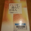 芸術の秋におすすめ「ドレミを選んだ日本人」