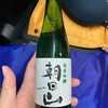 日本酒紀行（朝日山（新潟県））