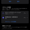 iOSのスマートアクティベーションにしてやられた件