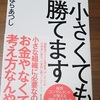 『●●的発想』なんやけど、日本人はなかなかでけへんのや