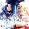 【アルケランド】最新情報で攻略して遊びまくろう！【iOS・Android・リリース・攻略】新作の無料スマホゲームアプリが配信開始！