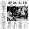 龍神チェンソーカービング倶楽部講習会　紀伊民報　記事　2021-03-17