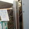 補足　元町ガード
