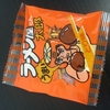 夕方くらいにお腹が空いたら・・・