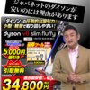 ジャパネット過去最安値！ダイソン掃除機 V8 Slim Fluffy SV10Kはなぜ安いのか？口コミ人気モデルとの違いを比較レビュー