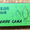 【喫茶店】VERDE CANA(ヴェルデカーナ)　自家焙煎珈琲がおいしい  [尾山台]