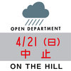 中止【朝市】4月21日（日）8-13時　ON THE HILL 