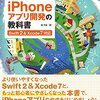 Swiftではじめる iPhoneアプリ開発の教科書 【Swift 2&Xcode 7対応】