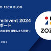 AWS re:Invent 2024参加レポート 〜クラウドの未来を目撃した5日間〜