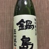 鍋島 特別純米酒 生酒