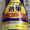 爺爺雄三の日常: アマニ油と幸せな時間への一歩