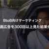 タクシー動画広告を300回以上見た結果分かったこと