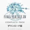 FF14セリフ集。パッチ5.0エデン零式解放イベント