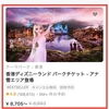【香港ディズニーランド】Klookでのパークチケット購入方法・来園予約方法【1歳子連れ旅行】
