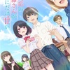 『塩対応の佐藤さんが俺にだけ甘い』2026年10月放送決定！追加キャスト＆キービジュアル公開で期待がさらに高まる