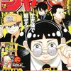 週刊少年ジャンプ2025年02号の感想