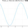 Plots.jl Ver.2を試用できる環境を構築する