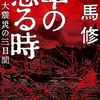 《新刊紹介》羊の怒る時　関東大震災の三日間