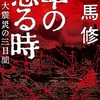 《新刊紹介》羊の怒る時　関東大震災の三日間