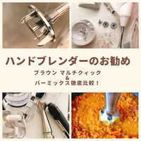 短時間で バーミックスで生クリームの泡立て 動画有 お砂糖味醂なし生活 ほっこりおうちごはん 短時間で バーミックスで生クリームの泡立て 動画有 お砂糖味醂なし生活 ほっこりおうちごはん