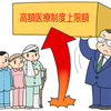 高額療養費制度が2026年8月から見直された｜義母の「請求額0円」を思い出し、65歳の今あらためて考えてみた