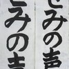 七夕書初め、どっちが上手？