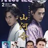 山河令の時代や晋王とは～李存勗/沙陀族や節度使からたどる歴史壁