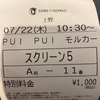 PUIPUIモルカー　まじで最高