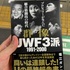 群像UWF3派1991-2000