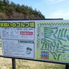 No.505 青森県おいらせ町・カワヨグリーン牧場パークゴルフ場【シュンパゴ独自調査】