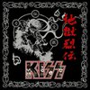 2008年8月30日（土）　KISS