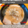 インスタグラムストーリー　#624　麦笑ラーメン