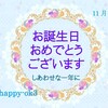 11月4日　お誕生日おめでとうございます！