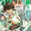 極振り拒否して手探りスタート！　特化しないヒーラー、仲間と別れて旅に出る 9