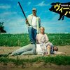 洋画　ヴィーガンズ・ハム