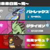 【ポケモンSV S33使用構築_最終レート1871_最終順位623位】逆転の発想のその先へ~Season14~【未来白馬耳】