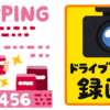 #148　漸くわかったドラレコの使い方